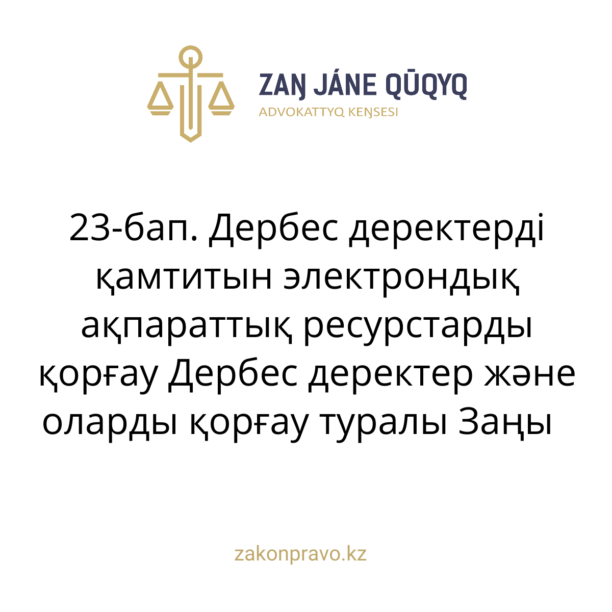 АMANAT партиясы және Заң және Құқық адвокаттық кеңсесінің серіктестігі аясында елге тегін заң көмегі көрсетілді
