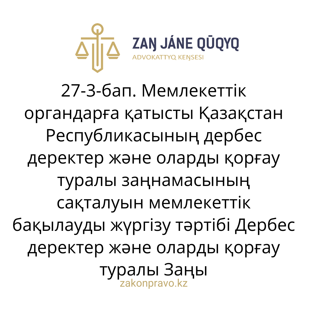 АMANAT партиясы және Заң және Құқық адвокаттық кеңсесінің серіктестігі аясында елге тегін заң көмегі көрсетілді