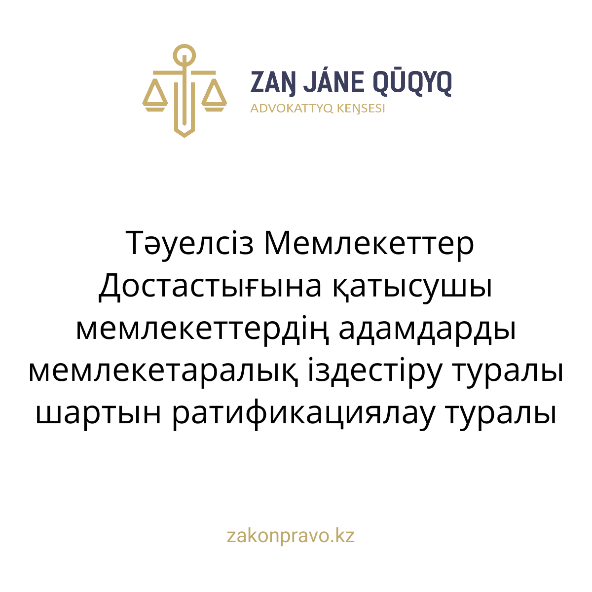 АMANAT партиясы және Заң және Құқық адвокаттық кеңсесінің серіктестігі аясында елге тегін заң көмегі көрсетілді
