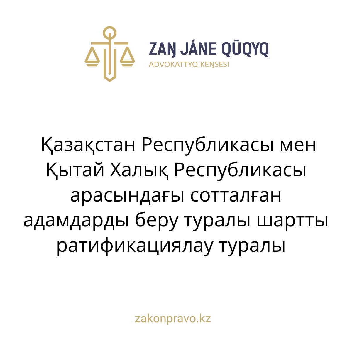АMANAT партиясы және Заң және Құқық адвокаттық кеңсесінің серіктестігі аясында елге тегін заң көмегі көрсетілді
