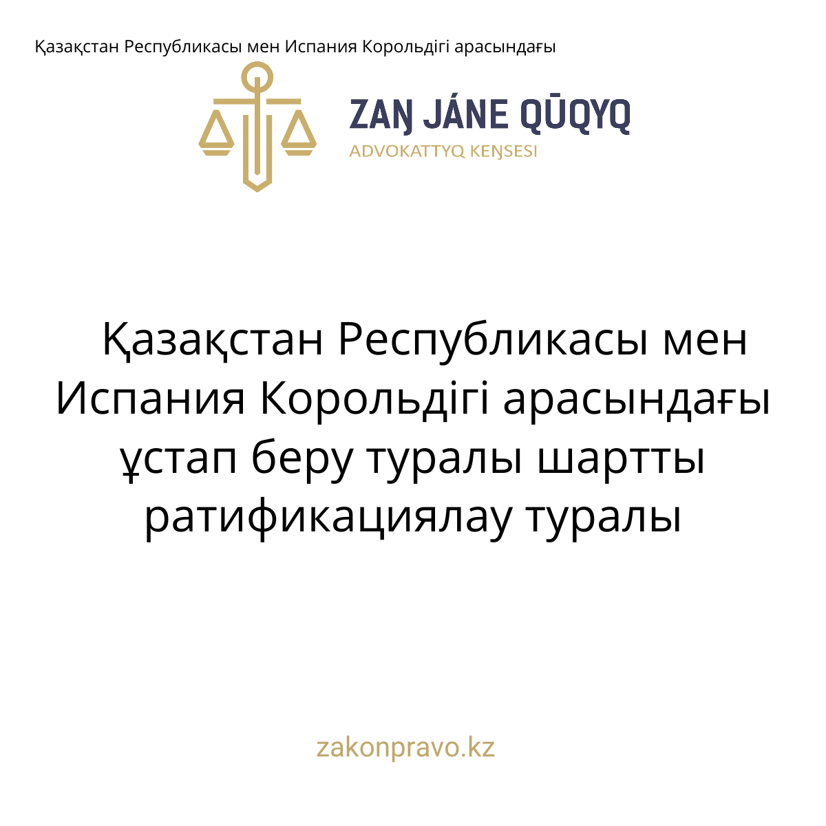 АMANAT партиясы және Заң және Құқық адвокаттық кеңсесінің серіктестігі аясында елге тегін заң көмегі көрсетілді