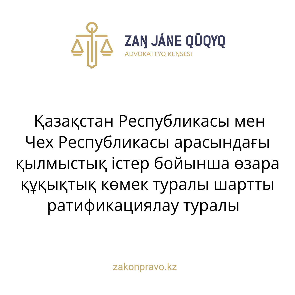 АMANAT партиясы және Заң және Құқық адвокаттық кеңсесінің серіктестігі аясында елге тегін заң көмегі көрсетілді