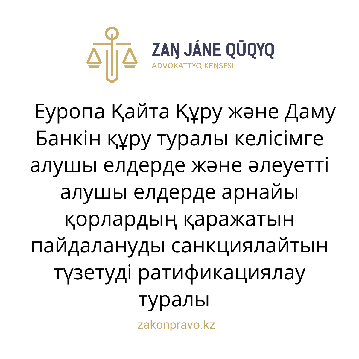 АMANAT партиясы және Заң және Құқық адвокаттық кеңсесінің серіктестігі аясында елге тегін заң көмегі көрсетілді