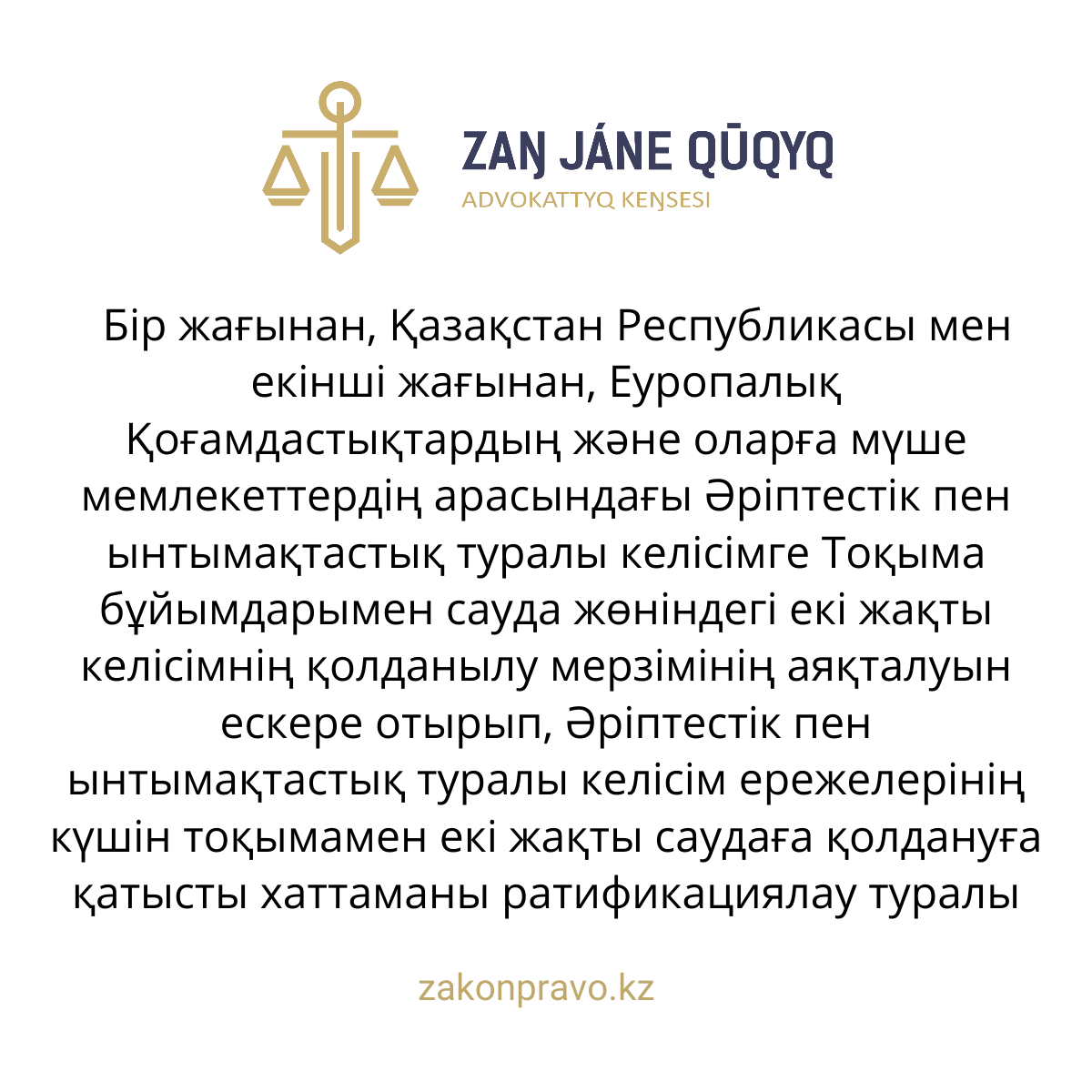 АMANAT партиясы және Заң және Құқық адвокаттық кеңсесінің серіктестігі аясында елге тегін заң көмегі көрсетілді