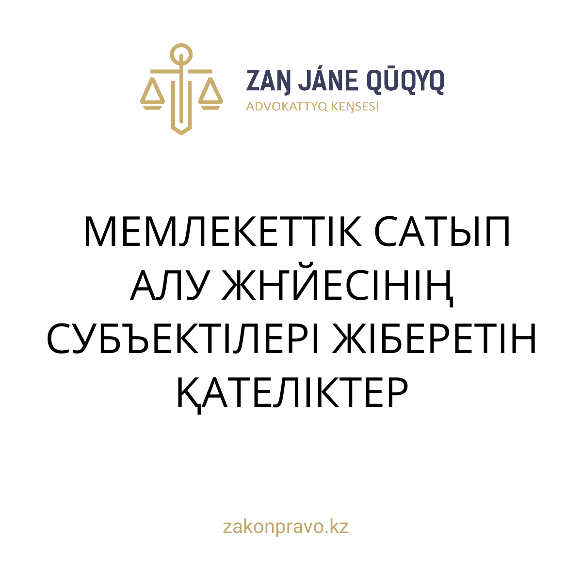 АMANAT партиясы және Заң және Құқық адвокаттық кеңсесінің серіктестігі аясында елге тегін заң көмегі көрсетілді
