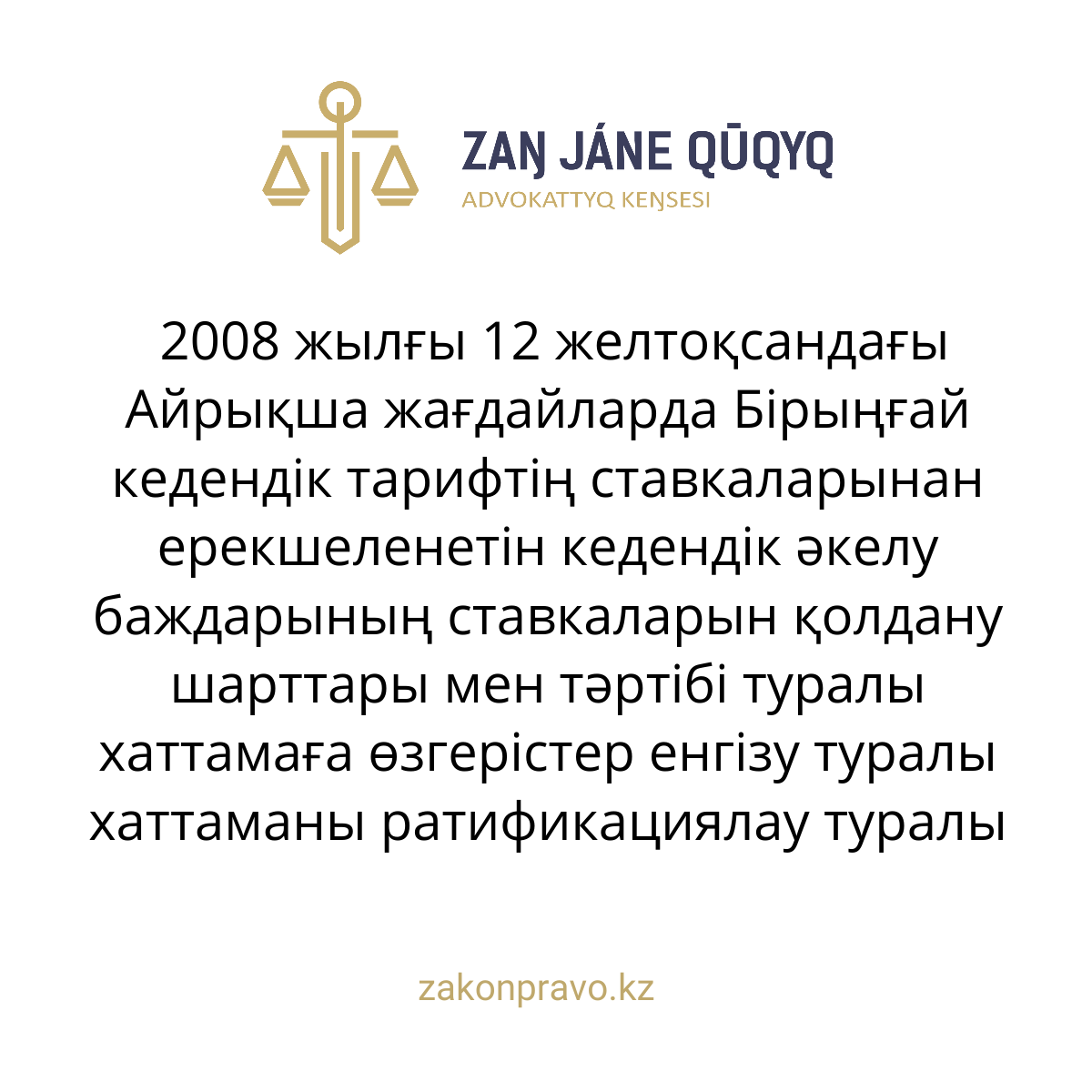 АMANAT партиясы және Заң және Құқық адвокаттық кеңсесінің серіктестігі аясында елге тегін заң көмегі көрсетілді