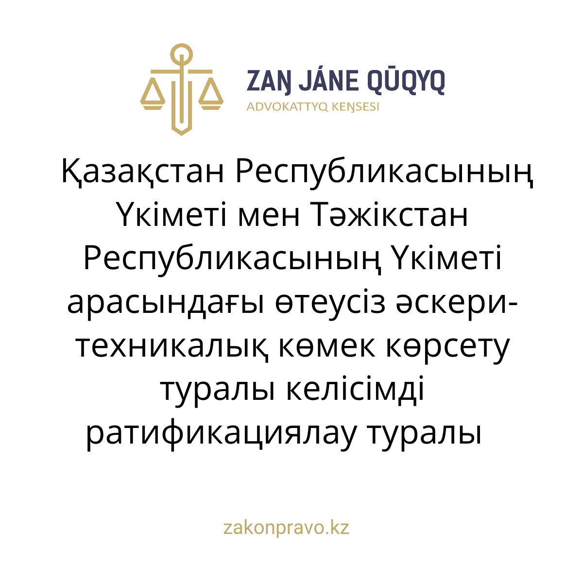 АMANAT партиясы және Заң және Құқық адвокаттық кеңсесінің серіктестігі аясында елге тегін заң көмегі көрсетілді