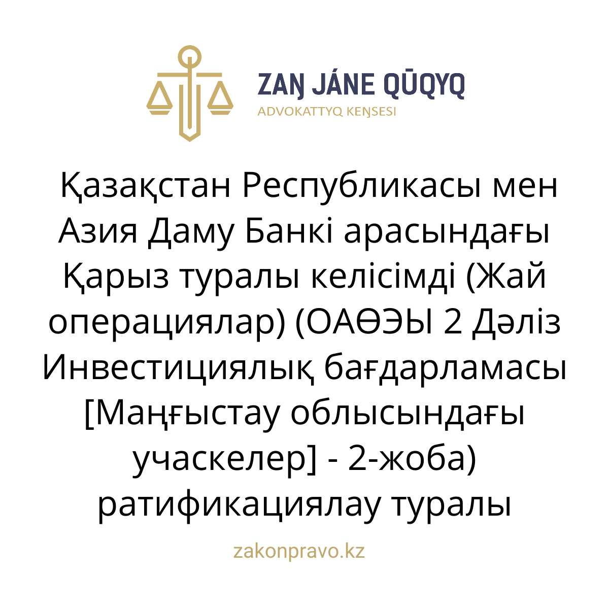 АMANAT партиясы және Заң және Құқық адвокаттық кеңсесінің серіктестігі аясында елге тегін заң көмегі көрсетілді