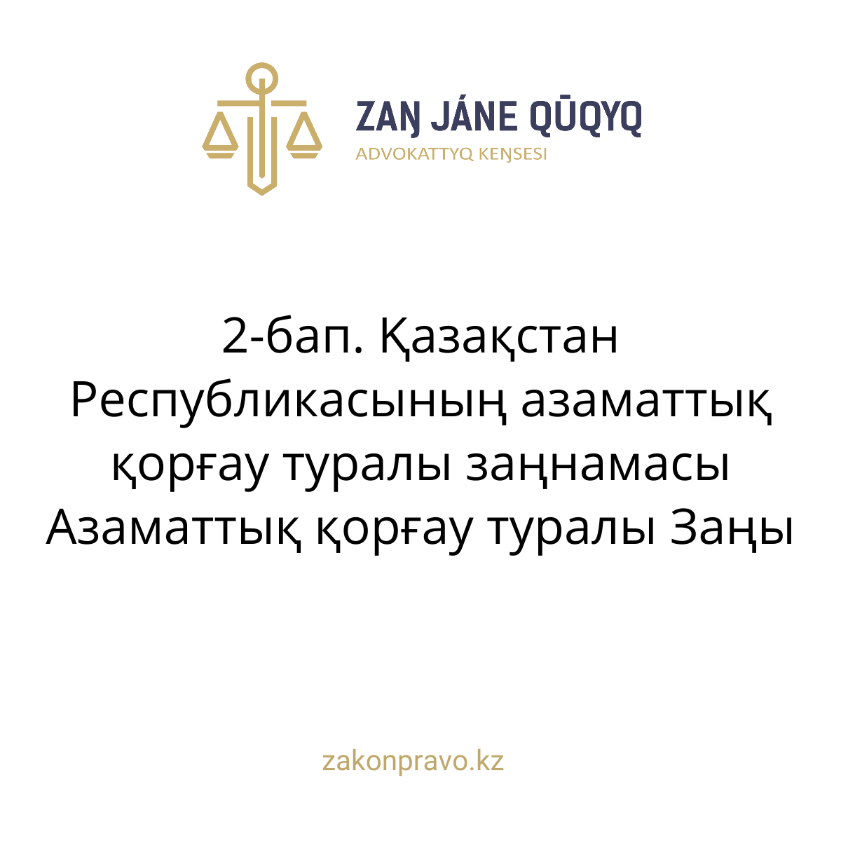 АMANAT партиясы және Заң және Құқық адвокаттық кеңсесінің серіктестігі аясында елге тегін заң көмегі көрсетілді