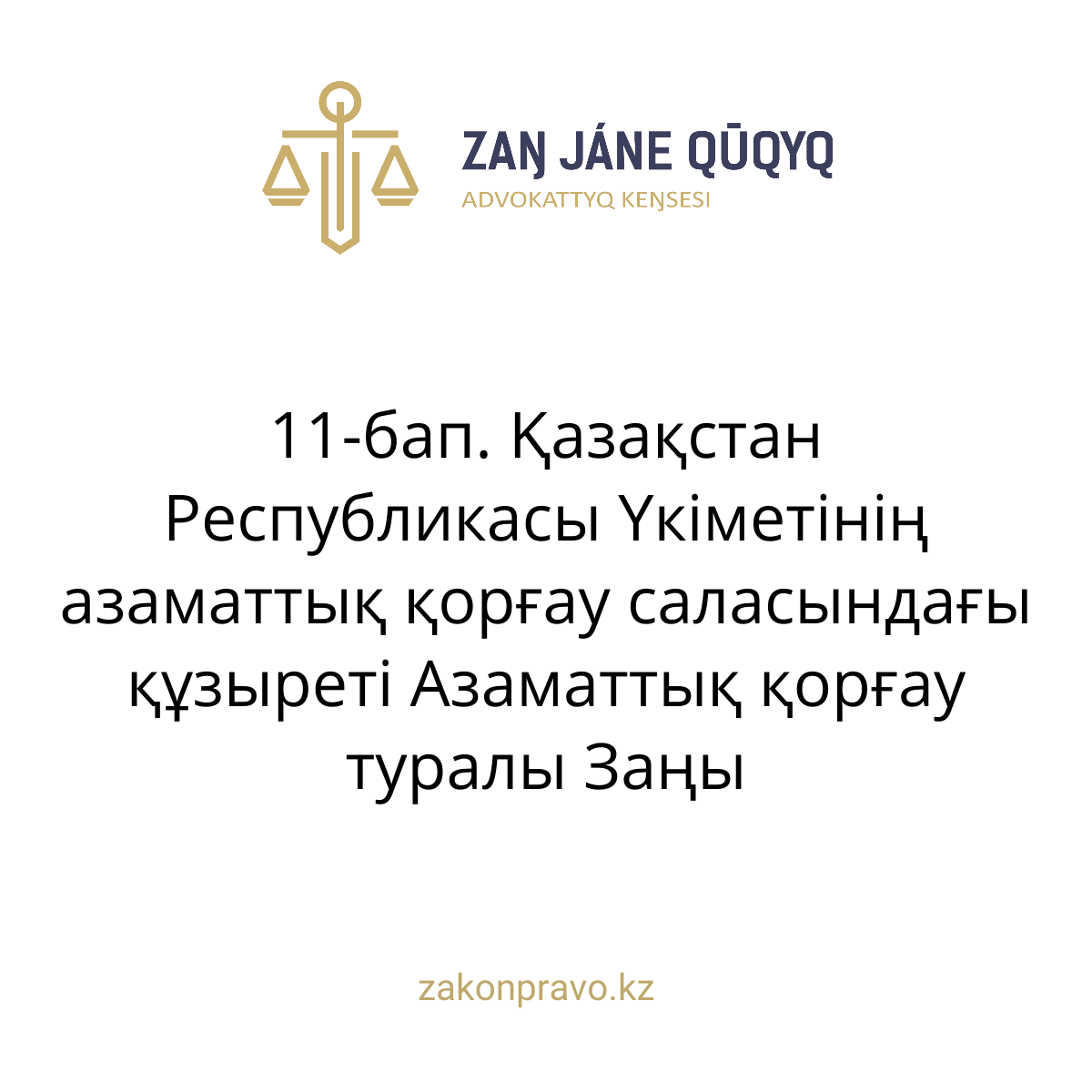 АMANAT партиясы және Заң және Құқық адвокаттық кеңсесінің серіктестігі аясында елге тегін заң көмегі көрсетілді
