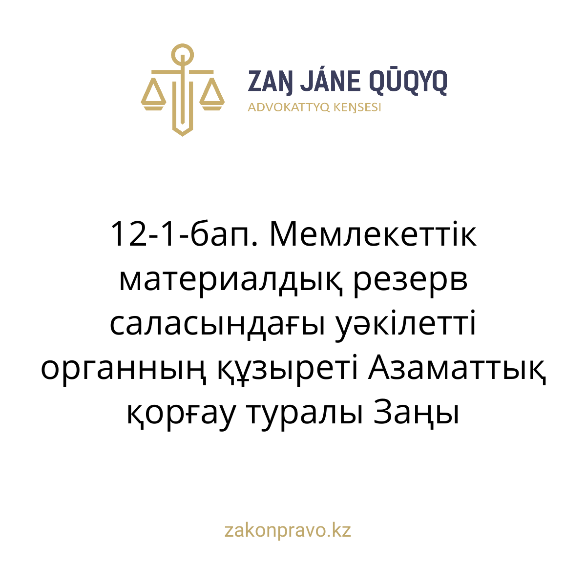 АMANAT партиясы және Заң және Құқық адвокаттық кеңсесінің серіктестігі аясында елге тегін заң көмегі көрсетілді