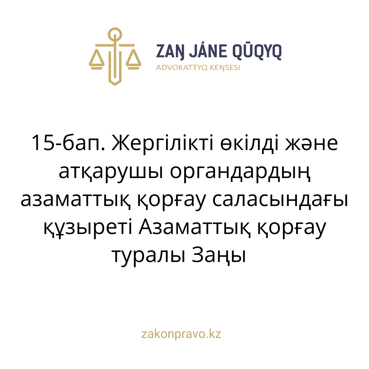 АMANAT партиясы және Заң және Құқық адвокаттық кеңсесінің серіктестігі аясында елге тегін заң көмегі көрсетілді