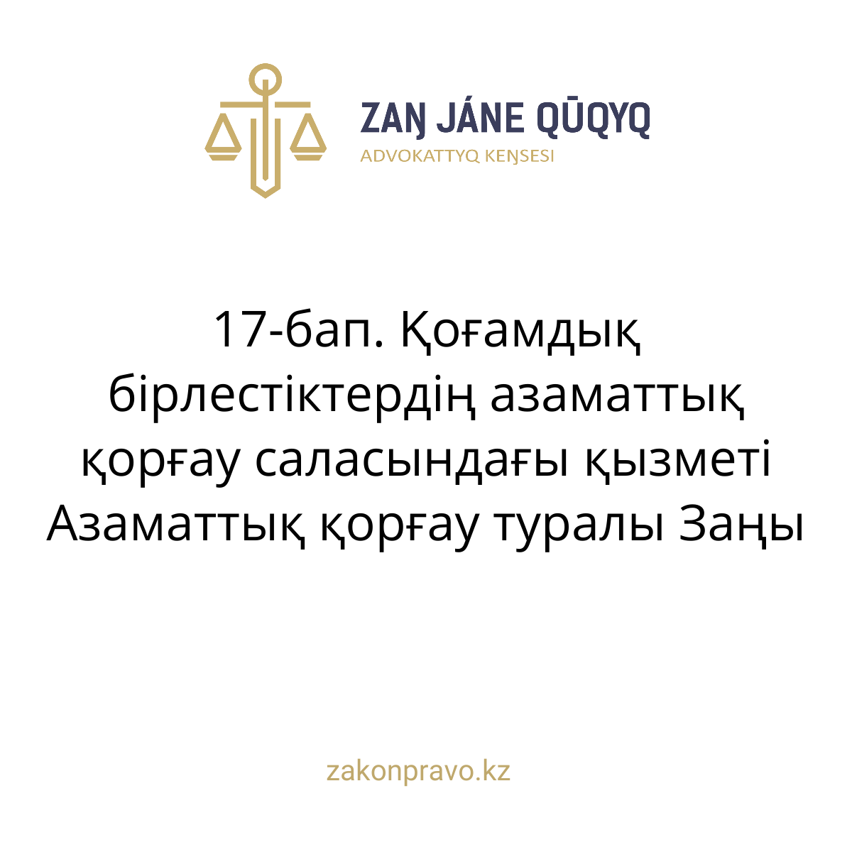 АMANAT партиясы және Заң және Құқық адвокаттық кеңсесінің серіктестігі аясында елге тегін заң көмегі көрсетілді