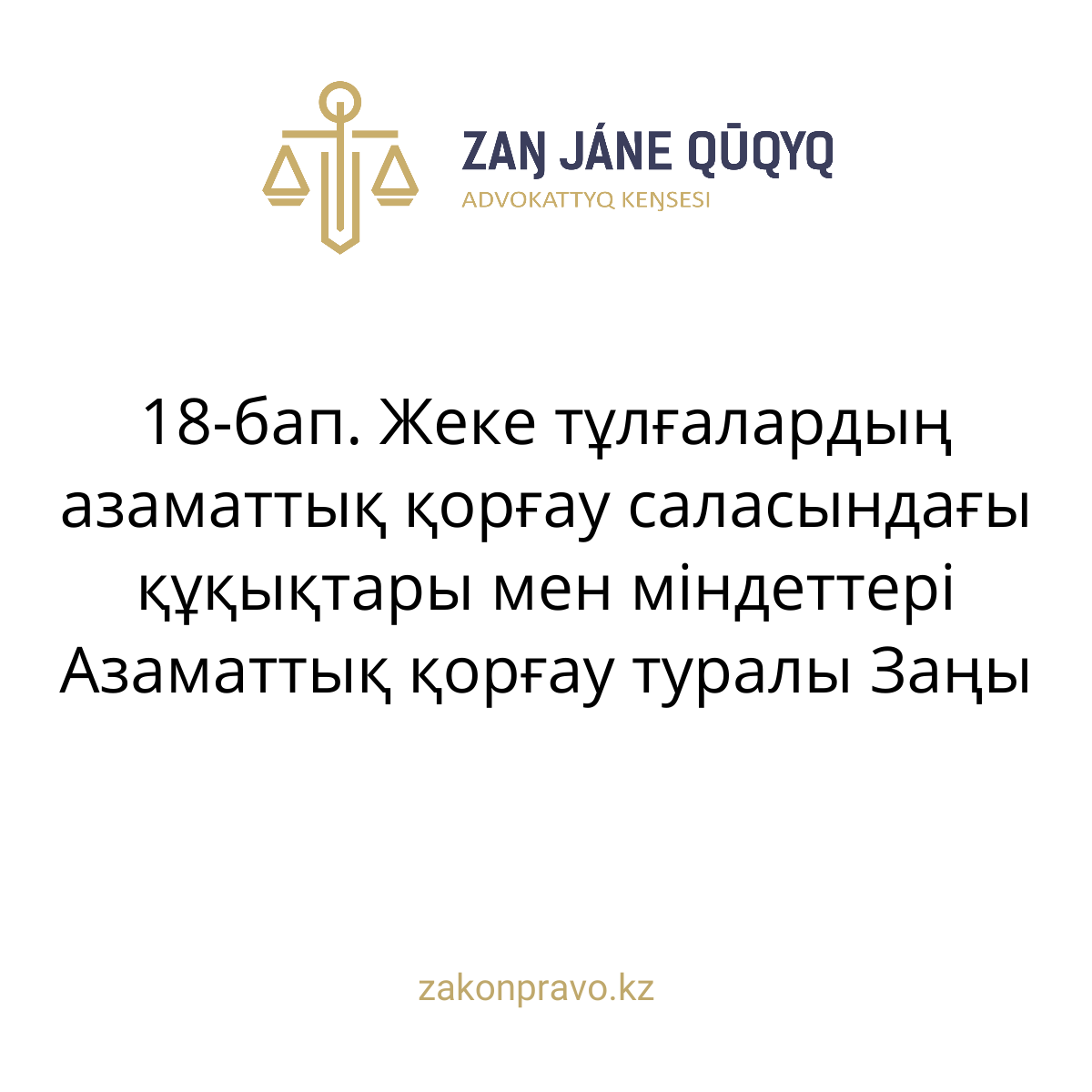 АMANAT партиясы және Заң және Құқық адвокаттық кеңсесінің серіктестігі аясында елге тегін заң көмегі көрсетілді