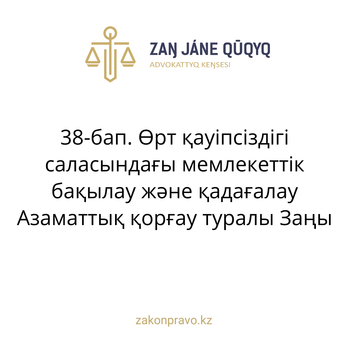 АMANAT партиясы және Заң және Құқық адвокаттық кеңсесінің серіктестігі аясында елге тегін заң көмегі көрсетілді