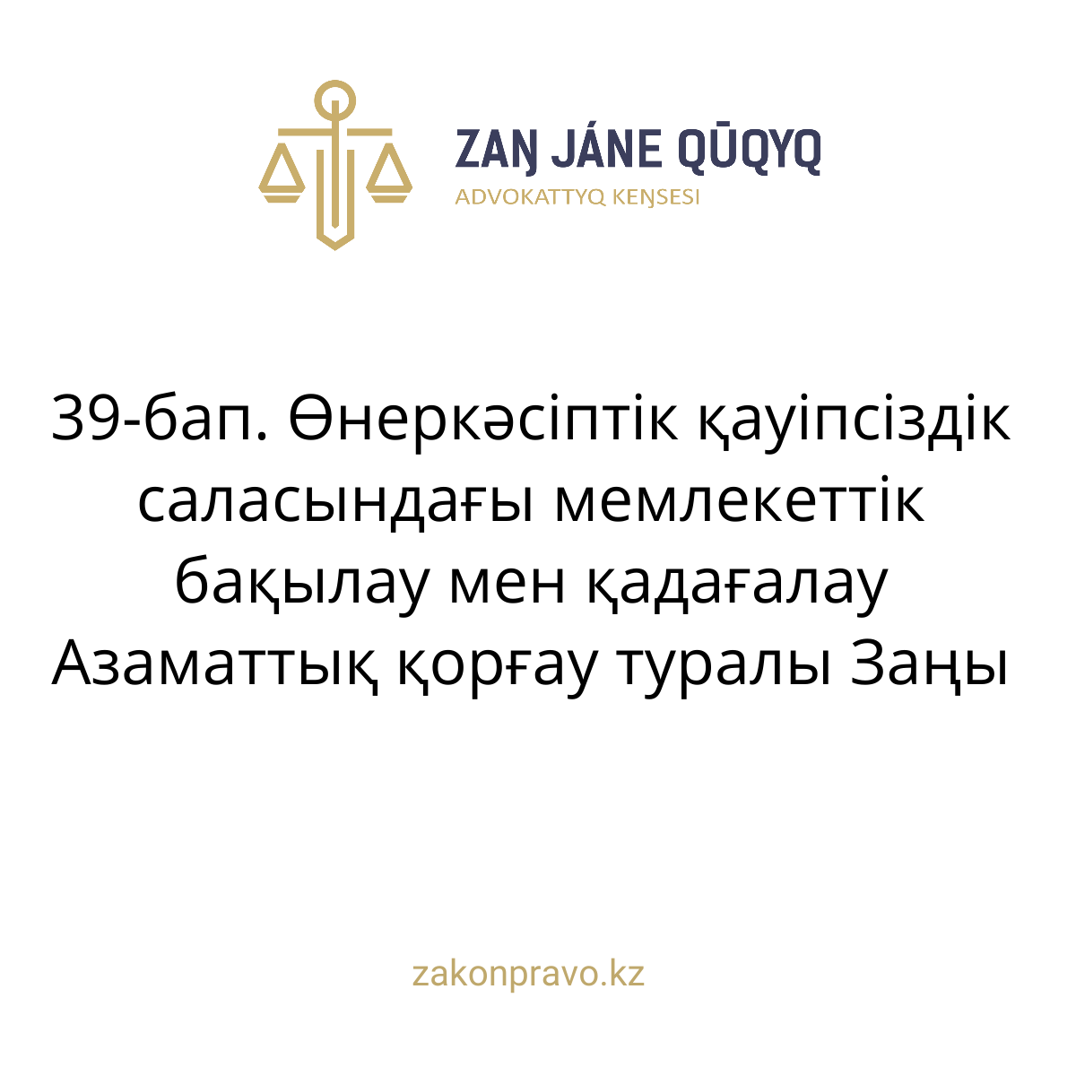 АMANAT партиясы және Заң және Құқық адвокаттық кеңсесінің серіктестігі аясында елге тегін заң көмегі көрсетілді
