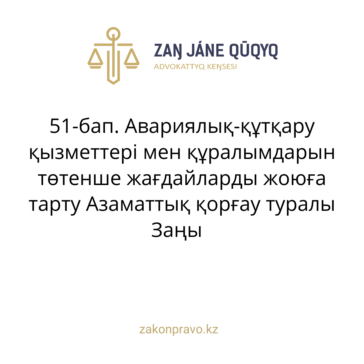 АMANAT партиясы және Заң және Құқық адвокаттық кеңсесінің серіктестігі аясында елге тегін заң көмегі көрсетілді