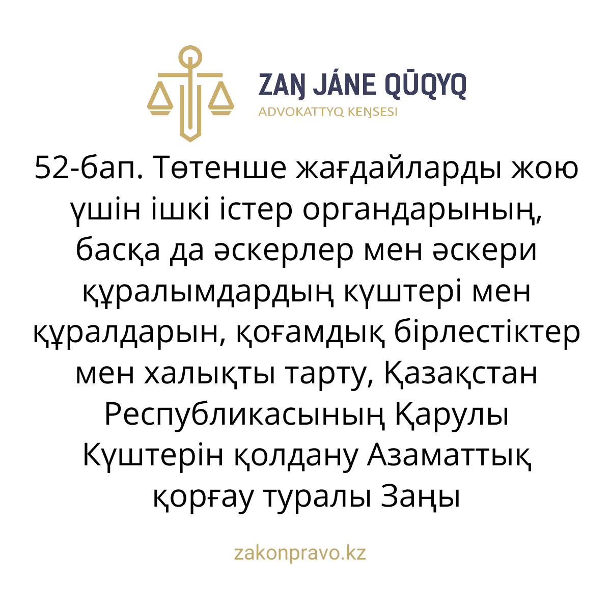 АMANAT партиясы және Заң және Құқық адвокаттық кеңсесінің серіктестігі аясында елге тегін заң көмегі көрсетілді