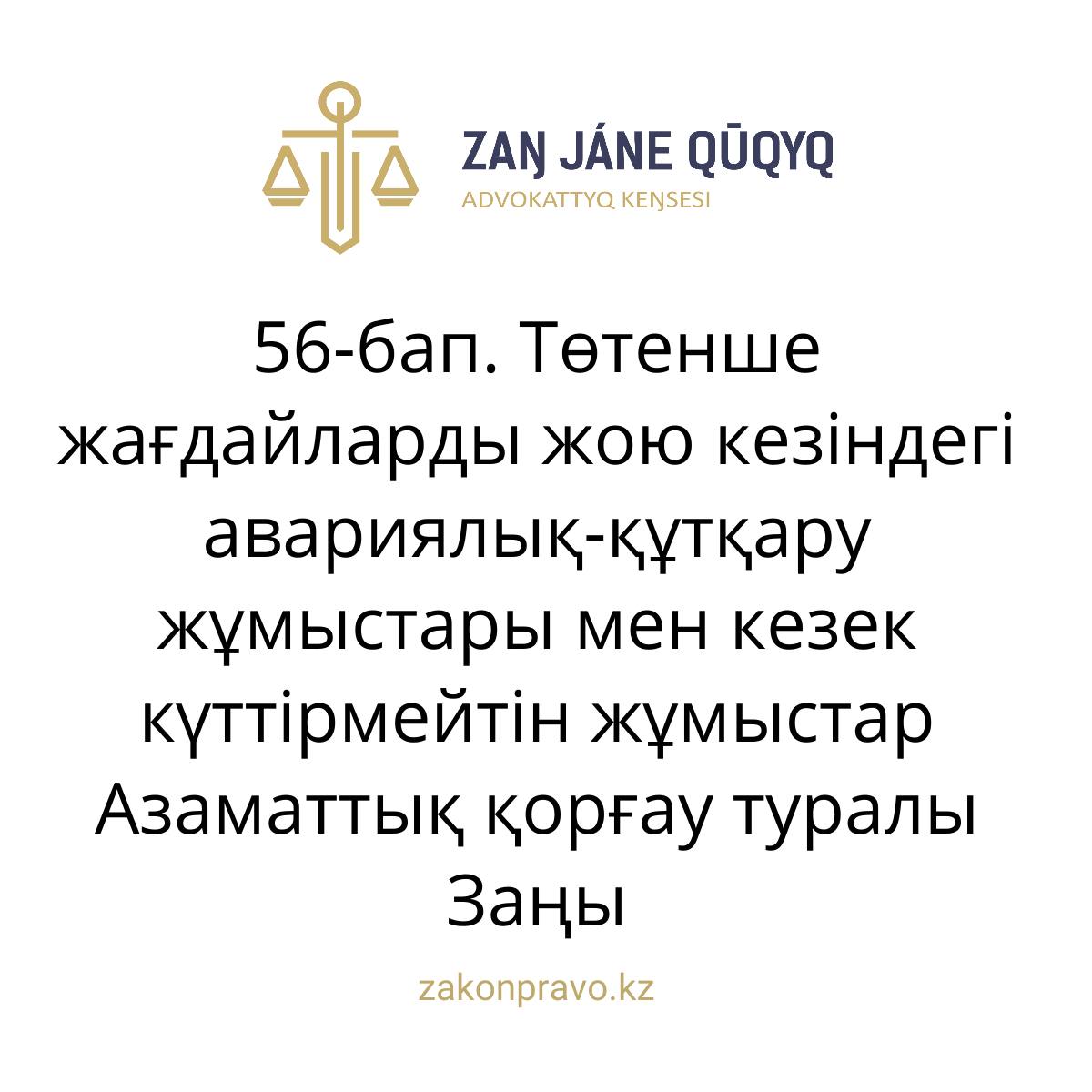 АMANAT партиясы және Заң және Құқық адвокаттық кеңсесінің серіктестігі аясында елге тегін заң көмегі көрсетілді