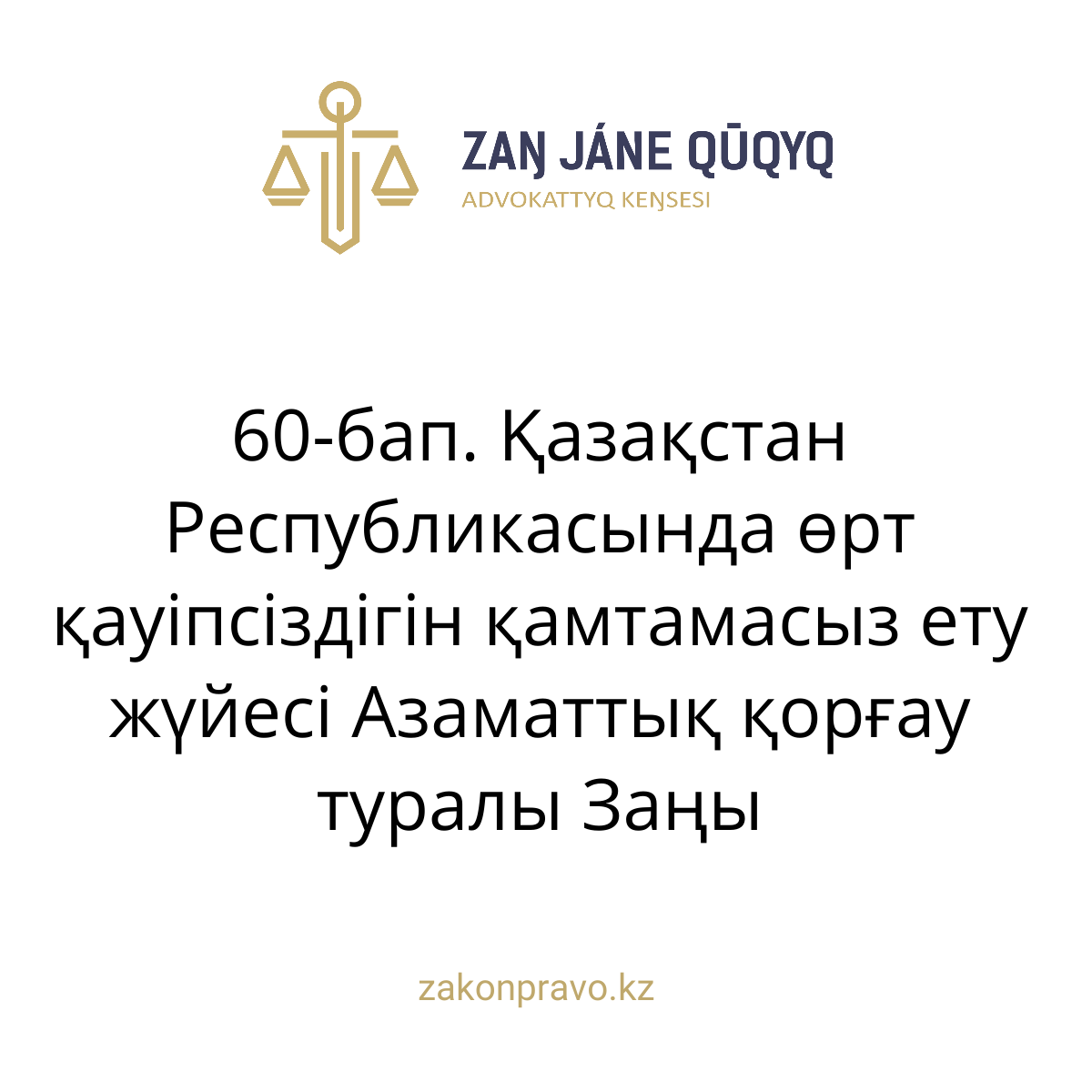 АMANAT партиясы және Заң және Құқық адвокаттық кеңсесінің серіктестігі аясында елге тегін заң көмегі көрсетілді
