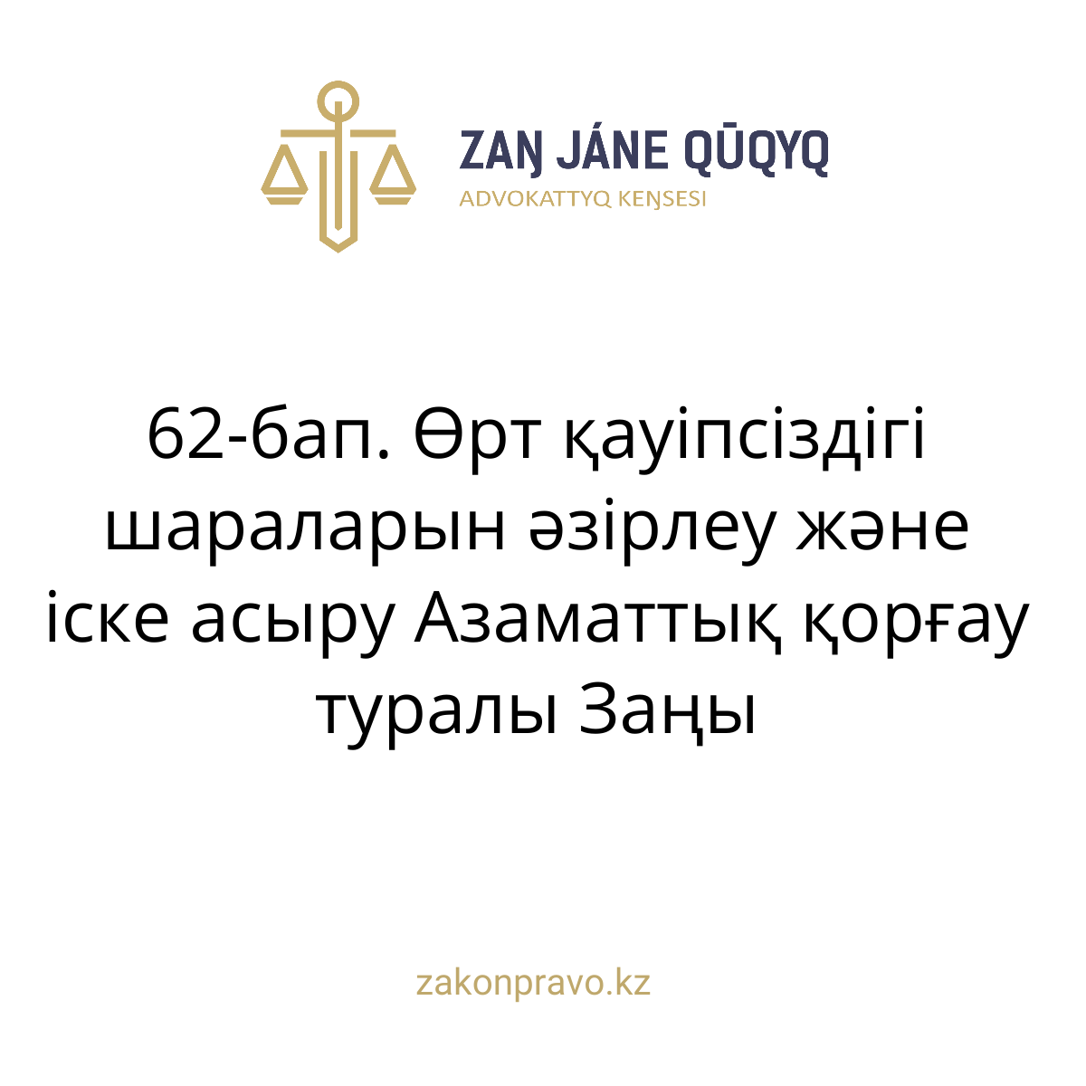АMANAT партиясы және Заң және Құқық адвокаттық кеңсесінің серіктестігі аясында елге тегін заң көмегі көрсетілді