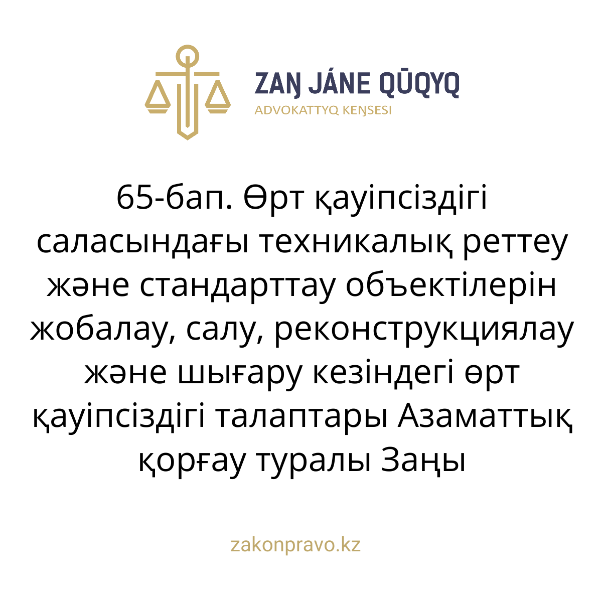 АMANAT партиясы және Заң және Құқық адвокаттық кеңсесінің серіктестігі аясында елге тегін заң көмегі көрсетілді