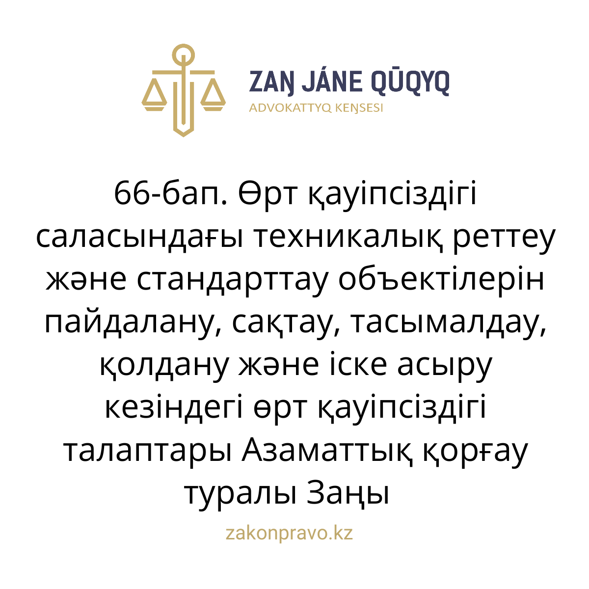 АMANAT партиясы және Заң және Құқық адвокаттық кеңсесінің серіктестігі аясында елге тегін заң көмегі көрсетілді