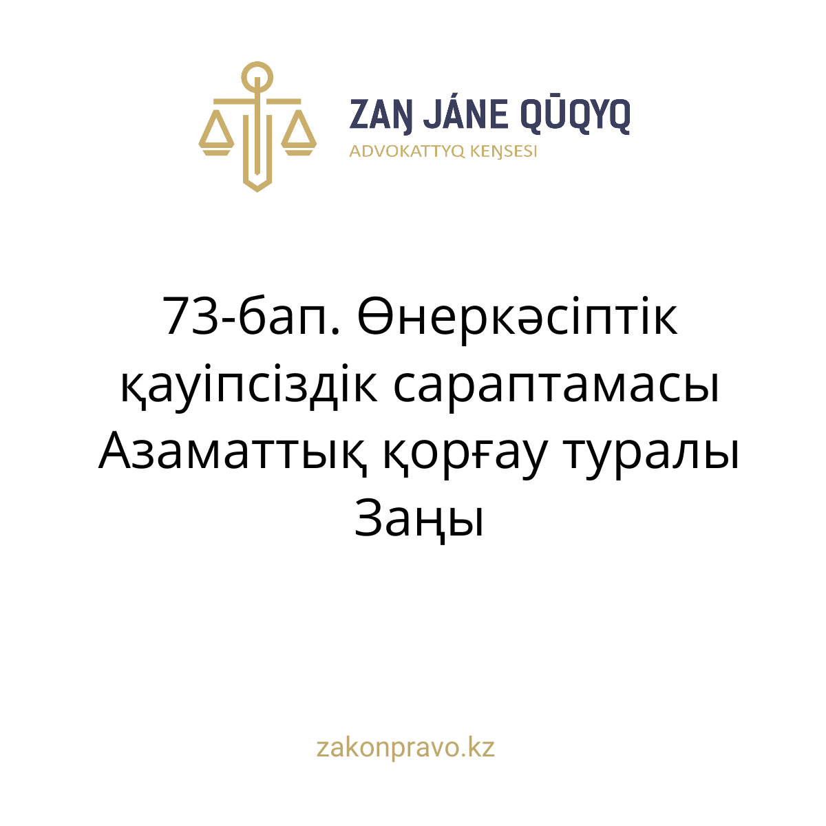 АMANAT партиясы және Заң және Құқық адвокаттық кеңсесінің серіктестігі аясында елге тегін заң көмегі көрсетілді