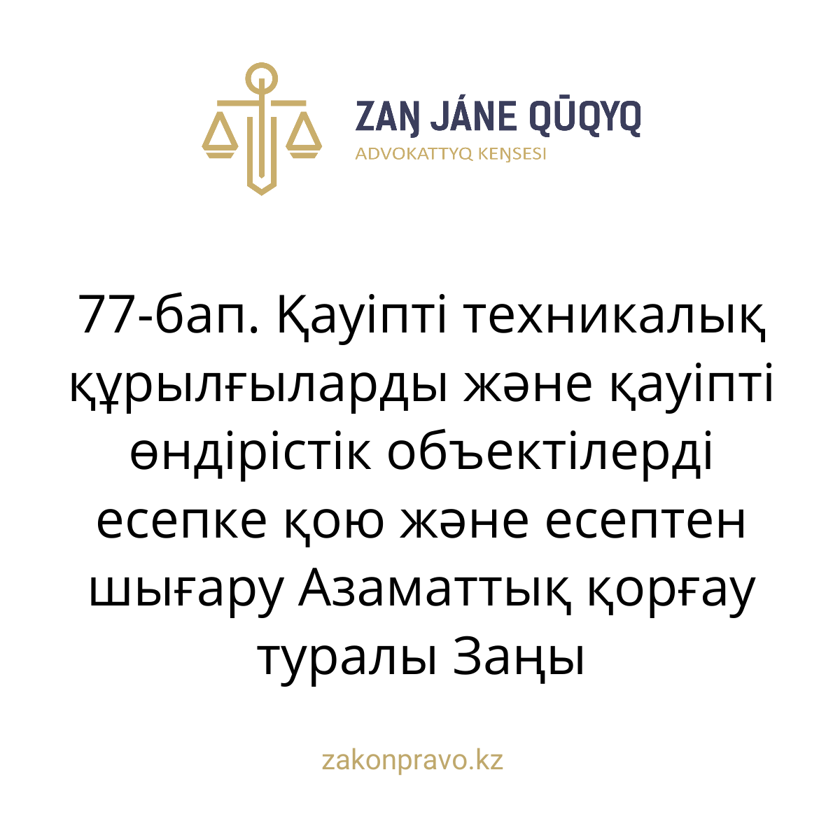 АMANAT партиясы және Заң және Құқық адвокаттық кеңсесінің серіктестігі аясында елге тегін заң көмегі көрсетілді