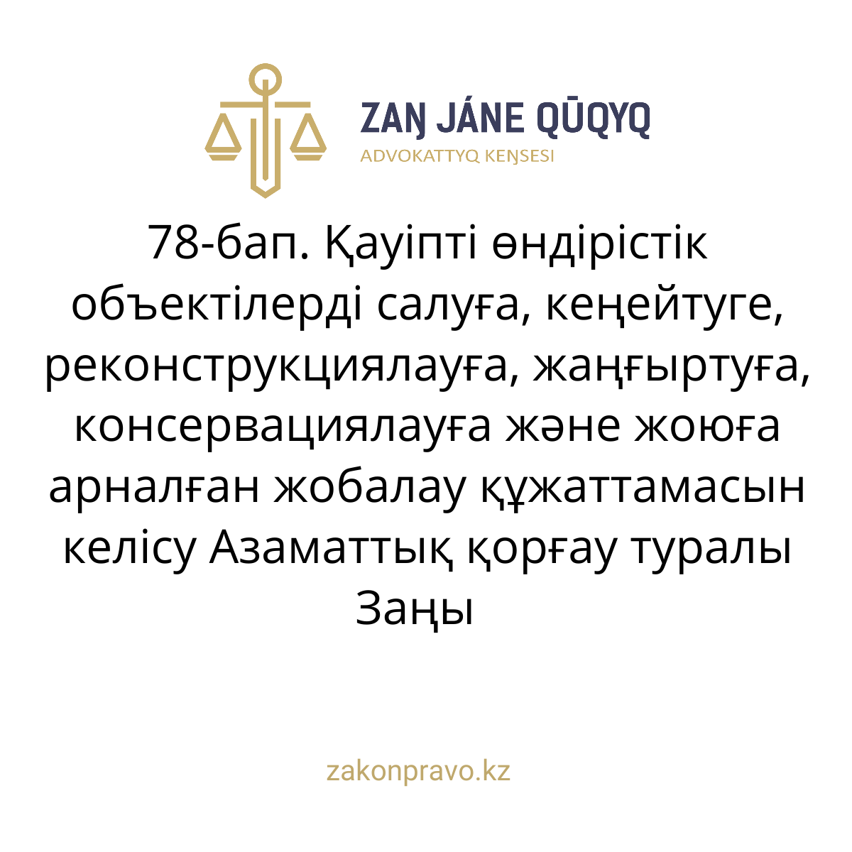 АMANAT партиясы және Заң және Құқық адвокаттық кеңсесінің серіктестігі аясында елге тегін заң көмегі көрсетілді