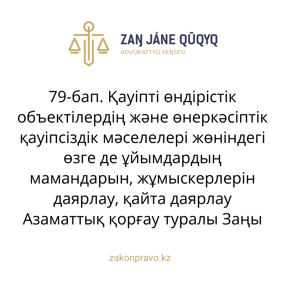 АMANAT партиясы және Заң және Құқық адвокаттық кеңсесінің серіктестігі аясында елге тегін заң көмегі көрсетілді