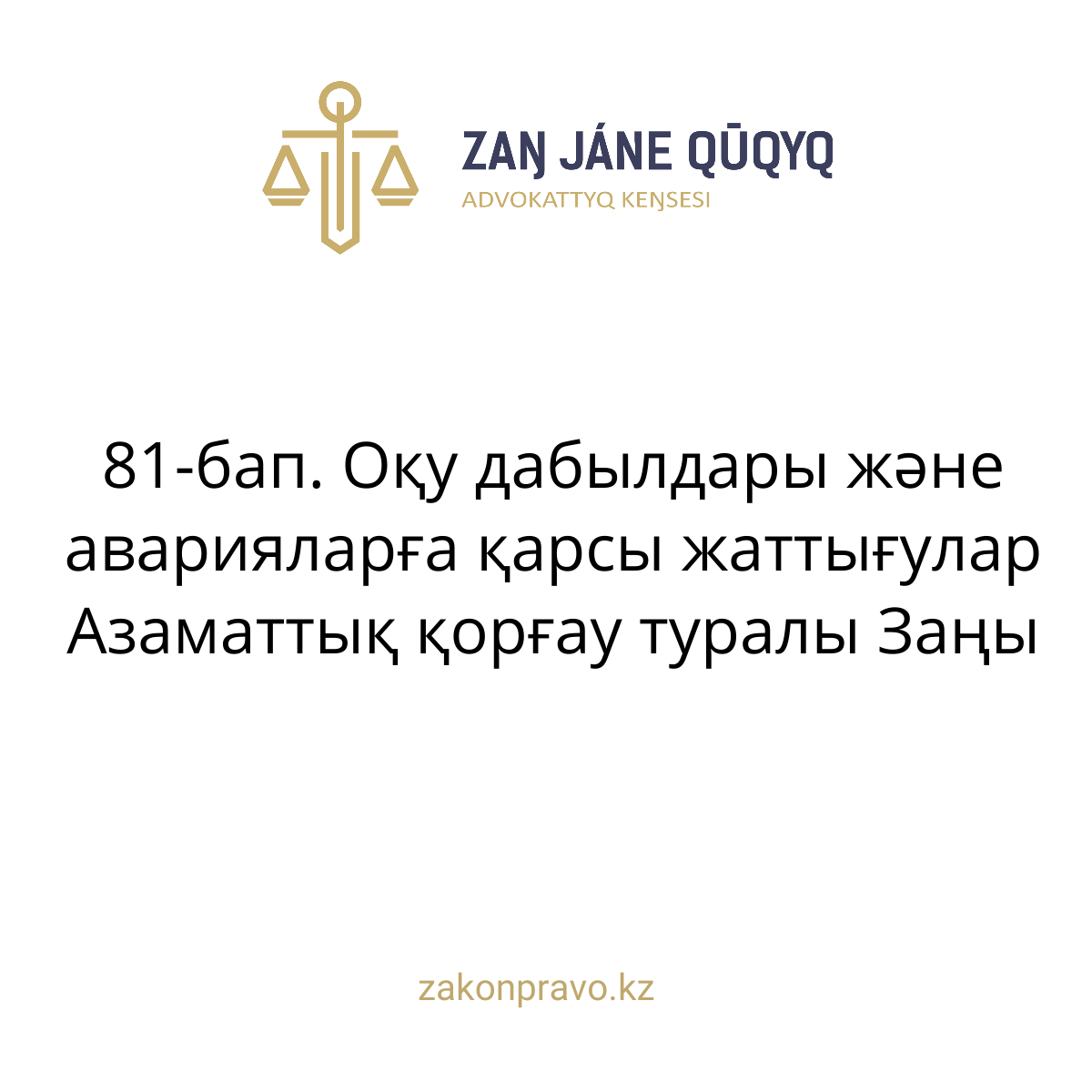 АMANAT партиясы және Заң және Құқық адвокаттық кеңсесінің серіктестігі аясында елге тегін заң көмегі көрсетілді