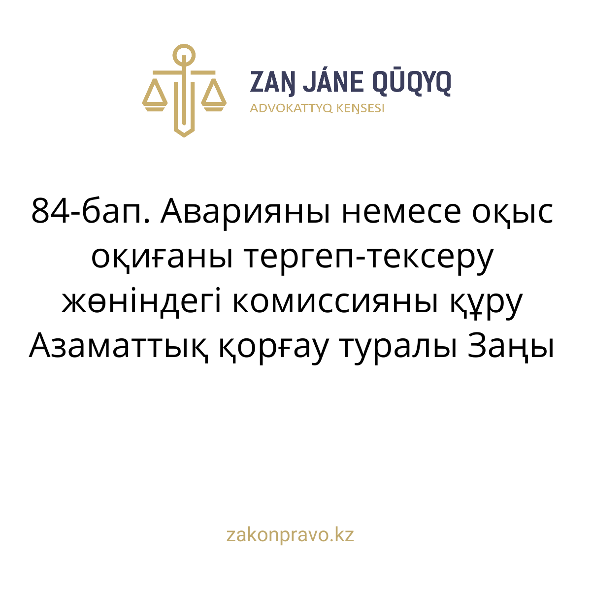 АMANAT партиясы және Заң және Құқық адвокаттық кеңсесінің серіктестігі аясында елге тегін заң көмегі көрсетілді