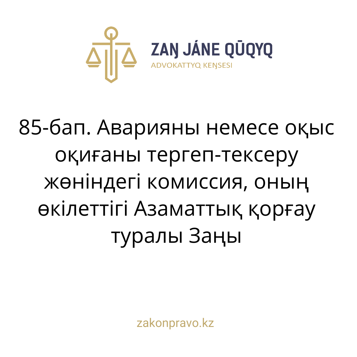 АMANAT партиясы және Заң және Құқық адвокаттық кеңсесінің серіктестігі аясында елге тегін заң көмегі көрсетілді