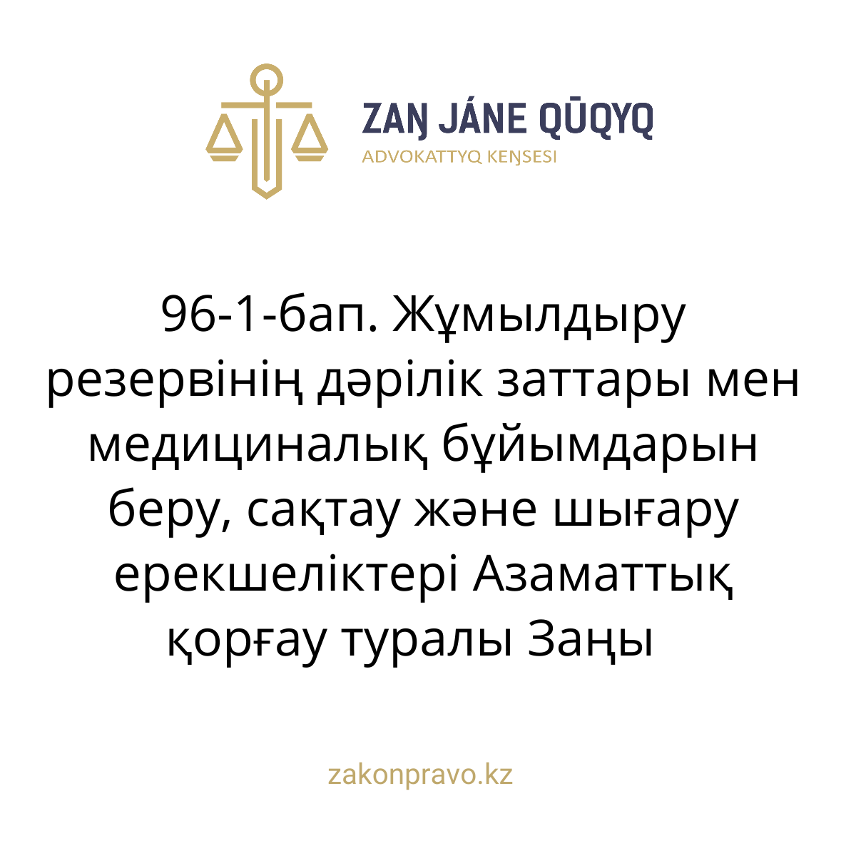 АMANAT партиясы және Заң және Құқық адвокаттық кеңсесінің серіктестігі аясында елге тегін заң көмегі көрсетілді