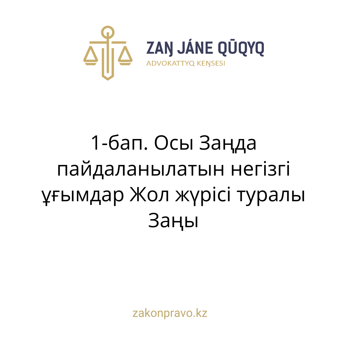 АMANAT партиясы және Заң және Құқық адвокаттық кеңсесінің серіктестігі аясында елге тегін заң көмегі көрсетілді