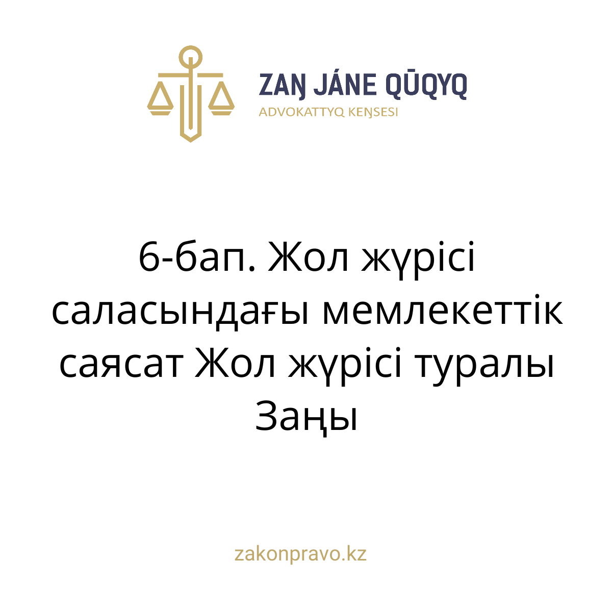 АMANAT партиясы және Заң және Құқық адвокаттық кеңсесінің серіктестігі аясында елге тегін заң көмегі көрсетілді