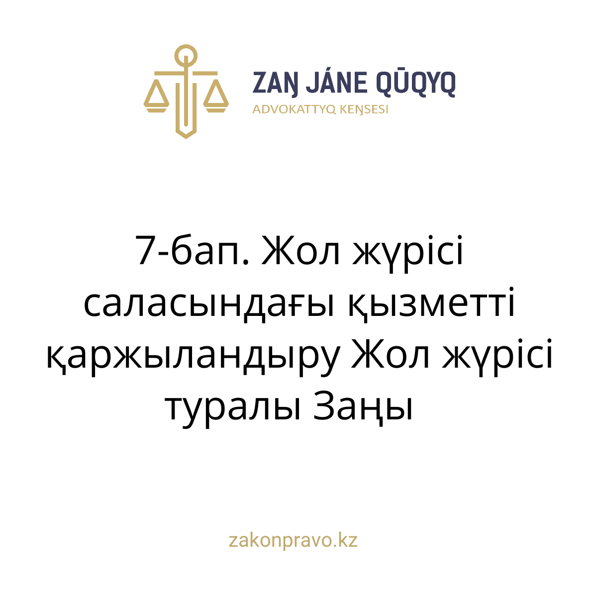 АMANAT партиясы және Заң және Құқық адвокаттық кеңсесінің серіктестігі аясында елге тегін заң көмегі көрсетілді