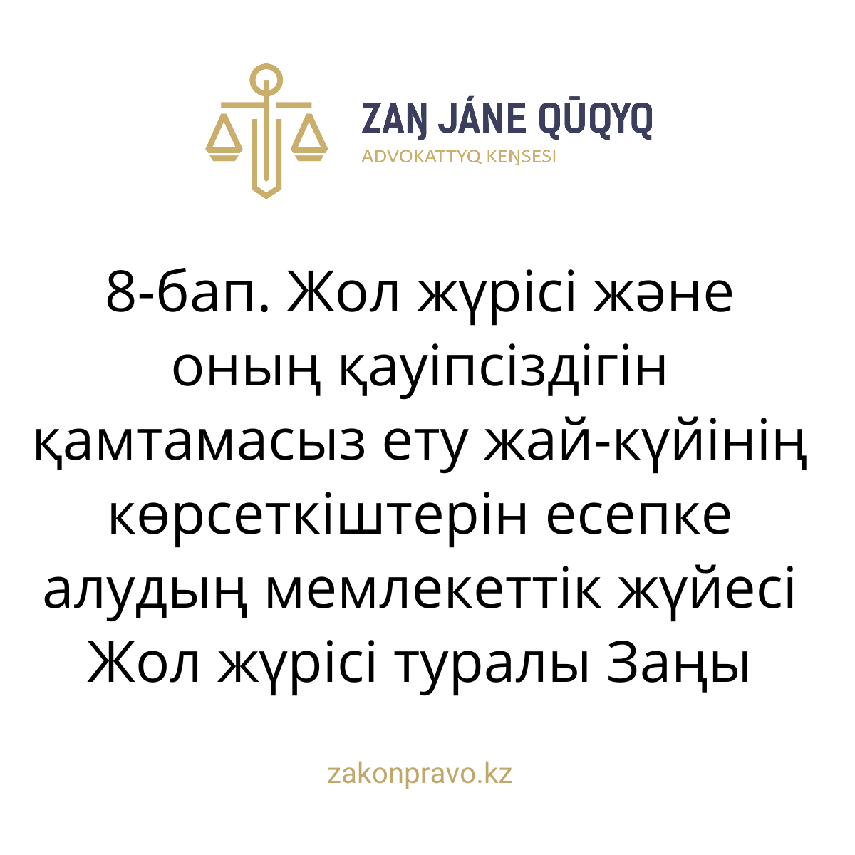 АMANAT партиясы және Заң және Құқық адвокаттық кеңсесінің серіктестігі аясында елге тегін заң көмегі көрсетілді