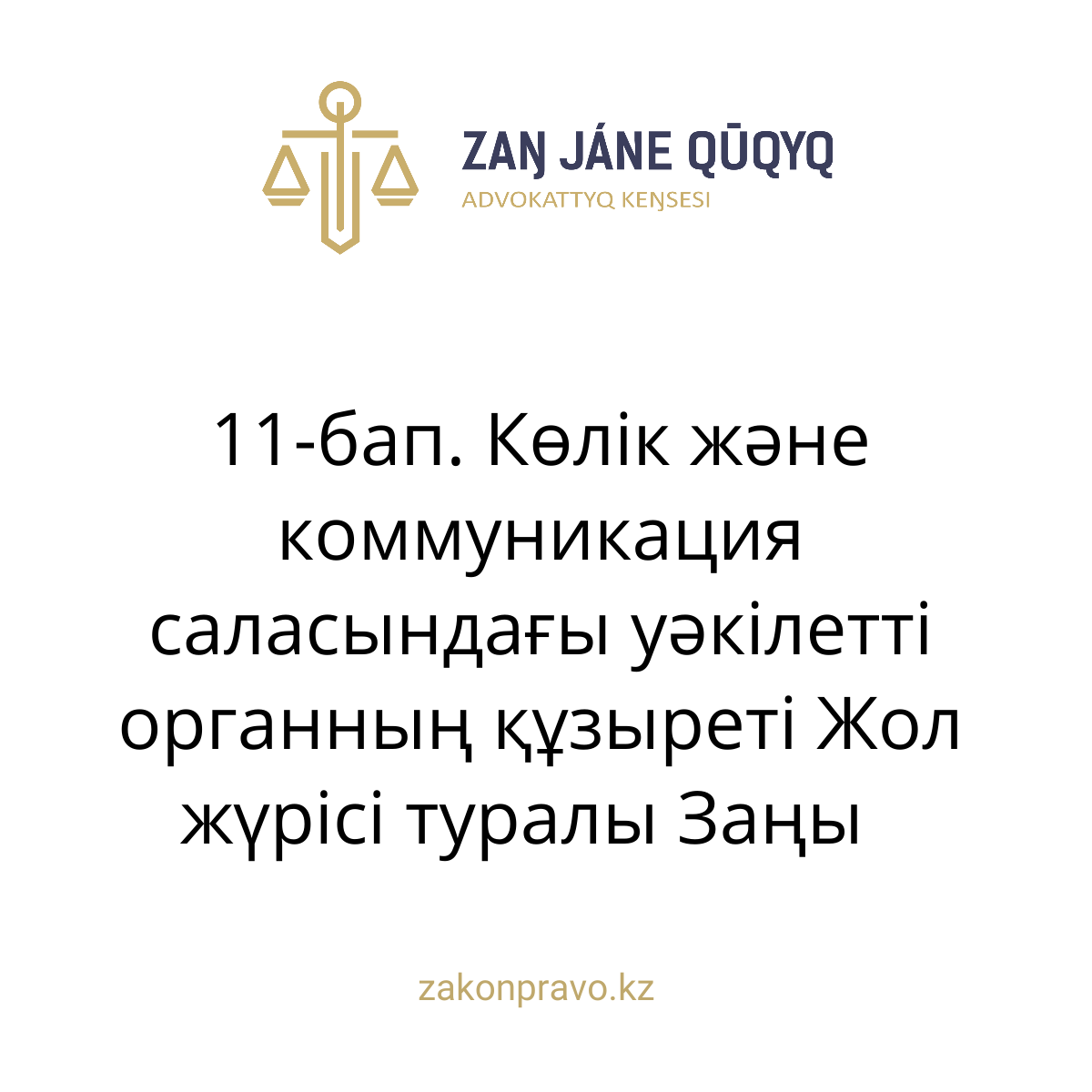 АMANAT партиясы және Заң және Құқық адвокаттық кеңсесінің серіктестігі аясында елге тегін заң көмегі көрсетілді