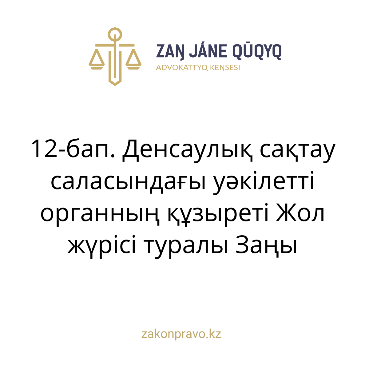АMANAT партиясы және Заң және Құқық адвокаттық кеңсесінің серіктестігі аясында елге тегін заң көмегі көрсетілді
