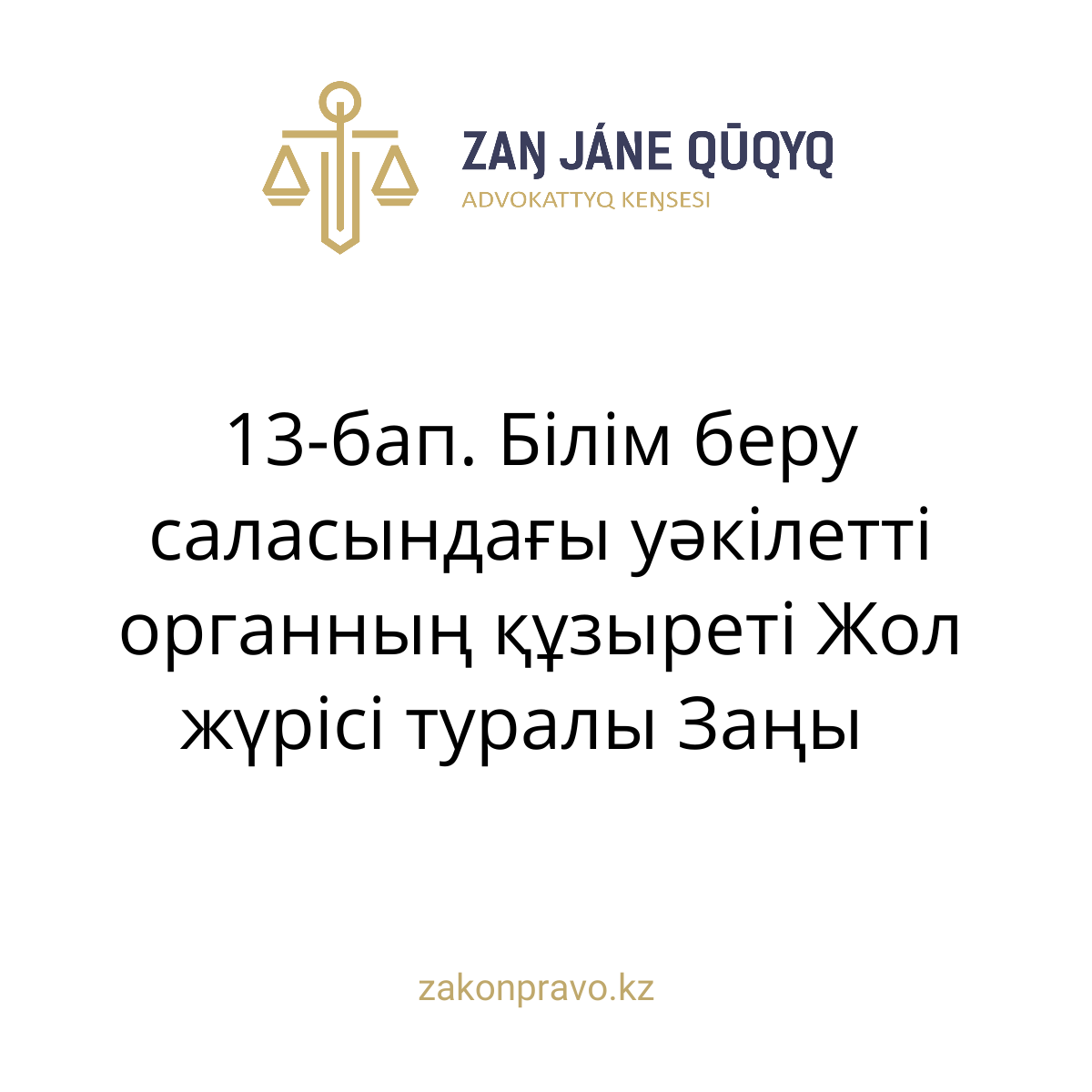 АMANAT партиясы және Заң және Құқық адвокаттық кеңсесінің серіктестігі аясында елге тегін заң көмегі көрсетілді