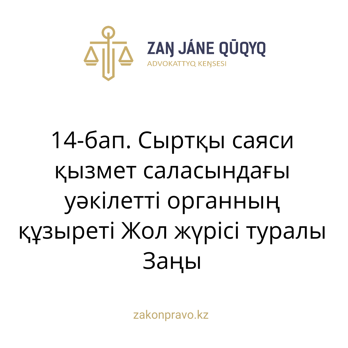 АMANAT партиясы және Заң және Құқық адвокаттық кеңсесінің серіктестігі аясында елге тегін заң көмегі көрсетілді