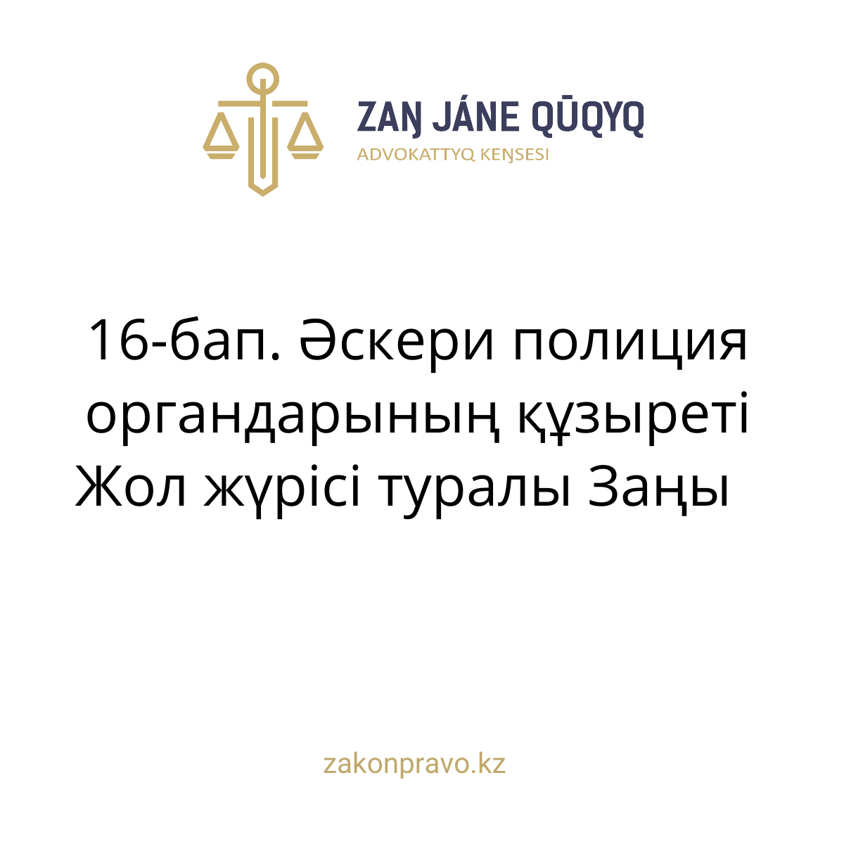 АMANAT партиясы және Заң және Құқық адвокаттық кеңсесінің серіктестігі аясында елге тегін заң көмегі көрсетілді