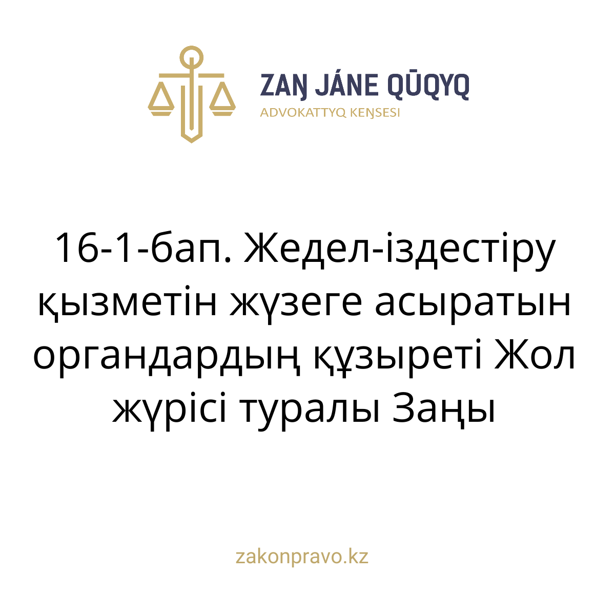 АMANAT партиясы және Заң және Құқық адвокаттық кеңсесінің серіктестігі аясында елге тегін заң көмегі көрсетілді