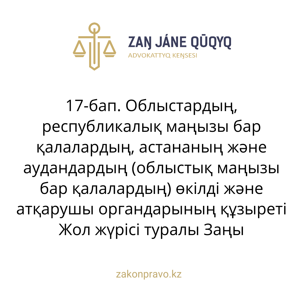 АMANAT партиясы және Заң және Құқық адвокаттық кеңсесінің серіктестігі аясында елге тегін заң көмегі көрсетілді