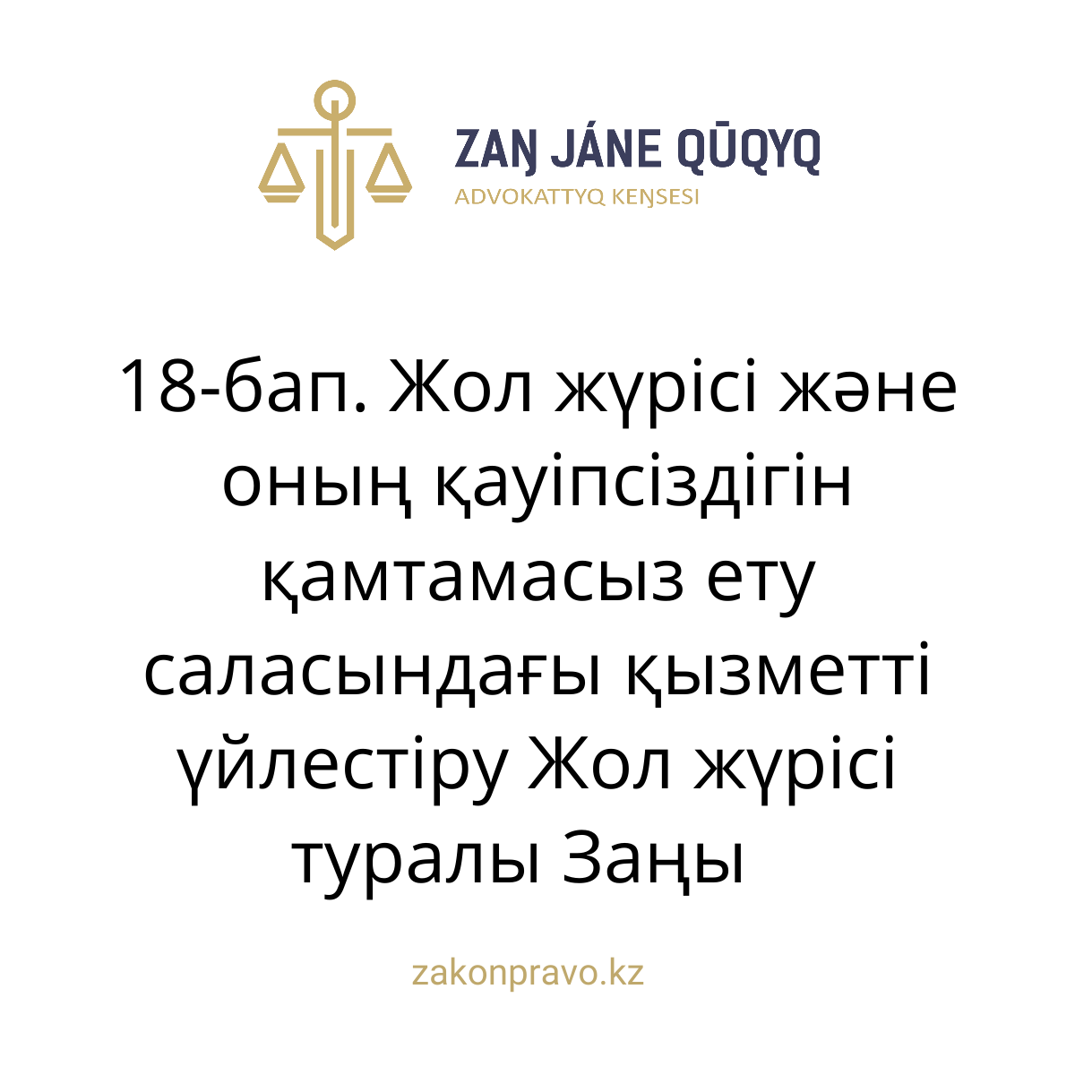 АMANAT партиясы және Заң және Құқық адвокаттық кеңсесінің серіктестігі аясында елге тегін заң көмегі көрсетілді