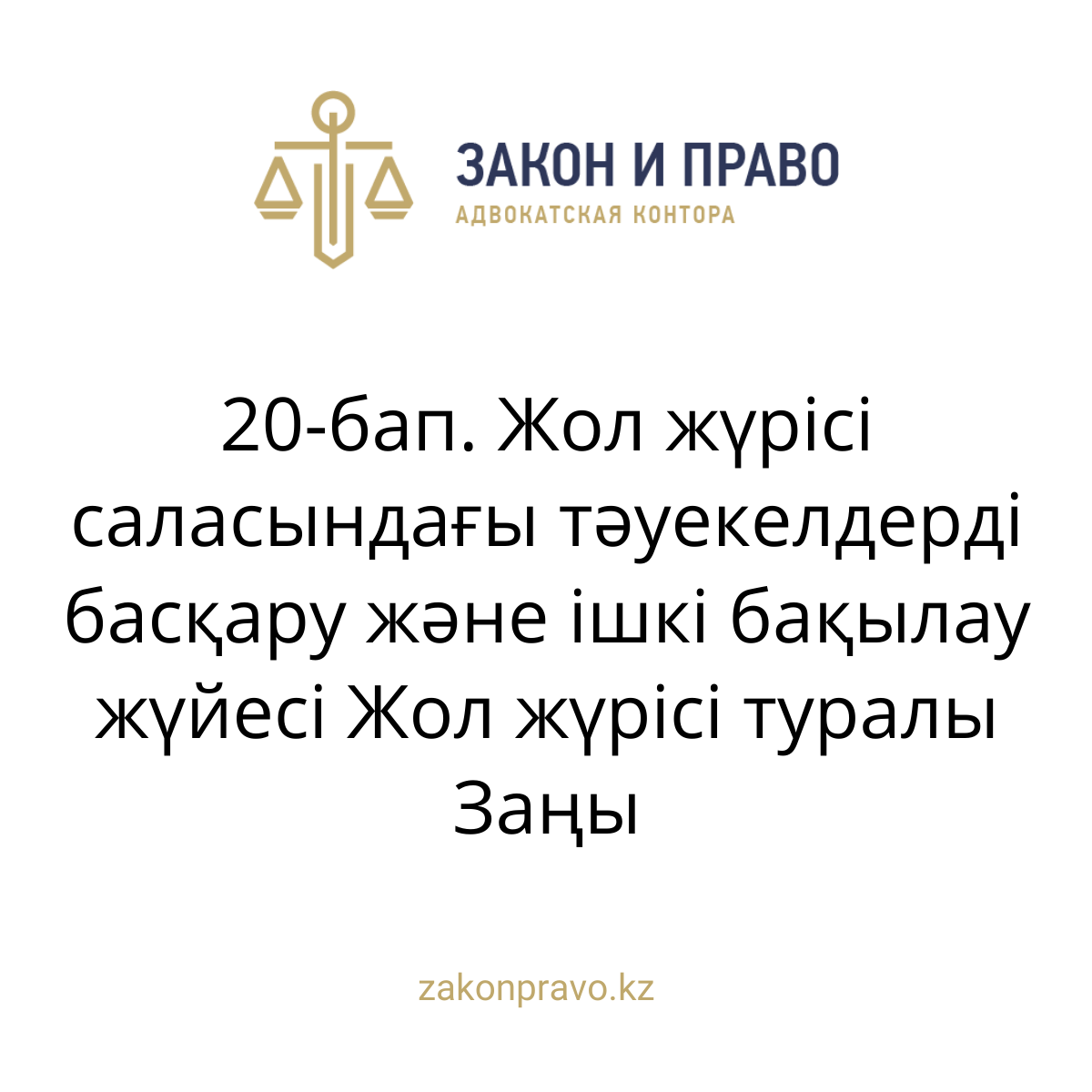 АMANAT партиясы және Заң және Құқық адвокаттық кеңсесінің серіктестігі аясында елге тегін заң көмегі көрсетілді
