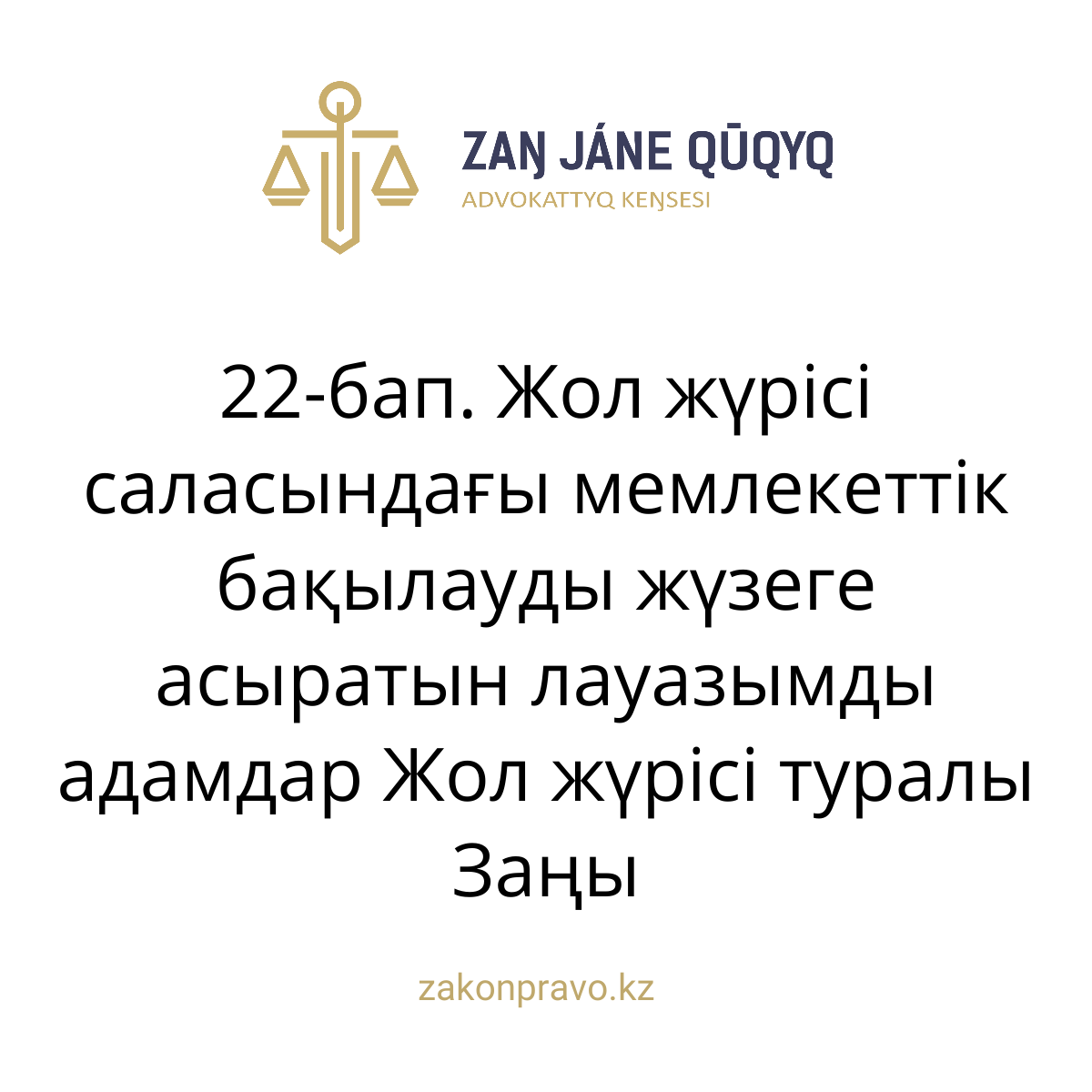 АMANAT партиясы және Заң және Құқық адвокаттық кеңсесінің серіктестігі аясында елге тегін заң көмегі көрсетілді