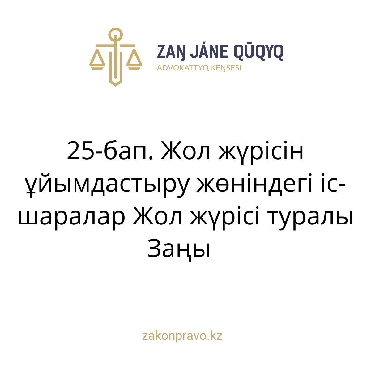 АMANAT партиясы және Заң және Құқық адвокаттық кеңсесінің серіктестігі аясында елге тегін заң көмегі көрсетілді